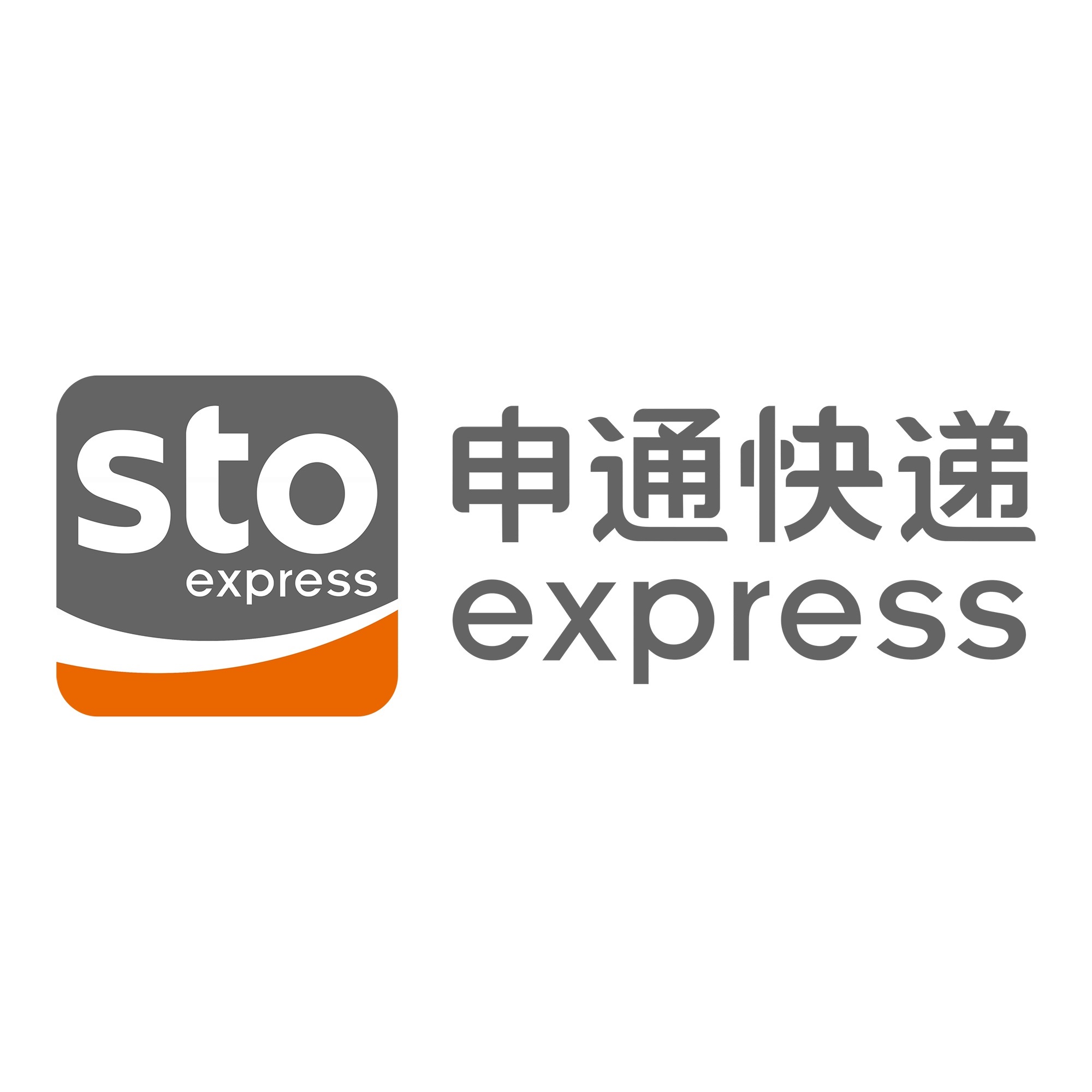 伊犁申通快递