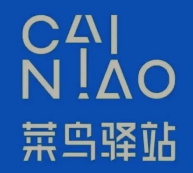 伊犁菜鸟快递
